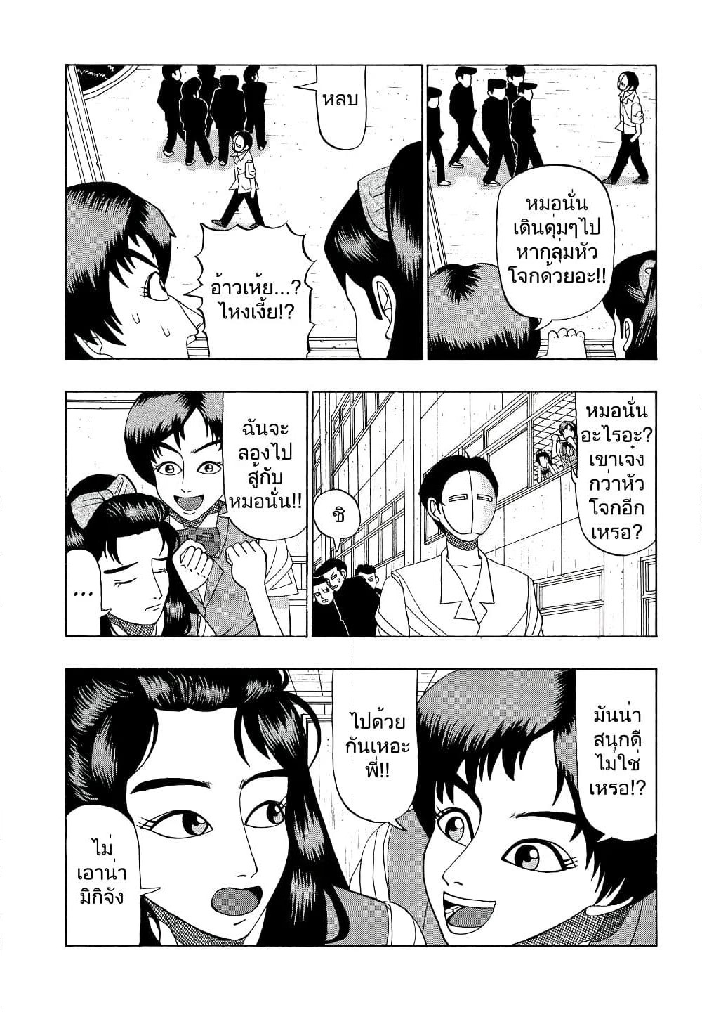 Tanikamen page 8
