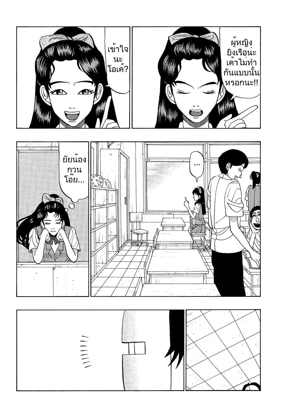 Tanikamen page 9