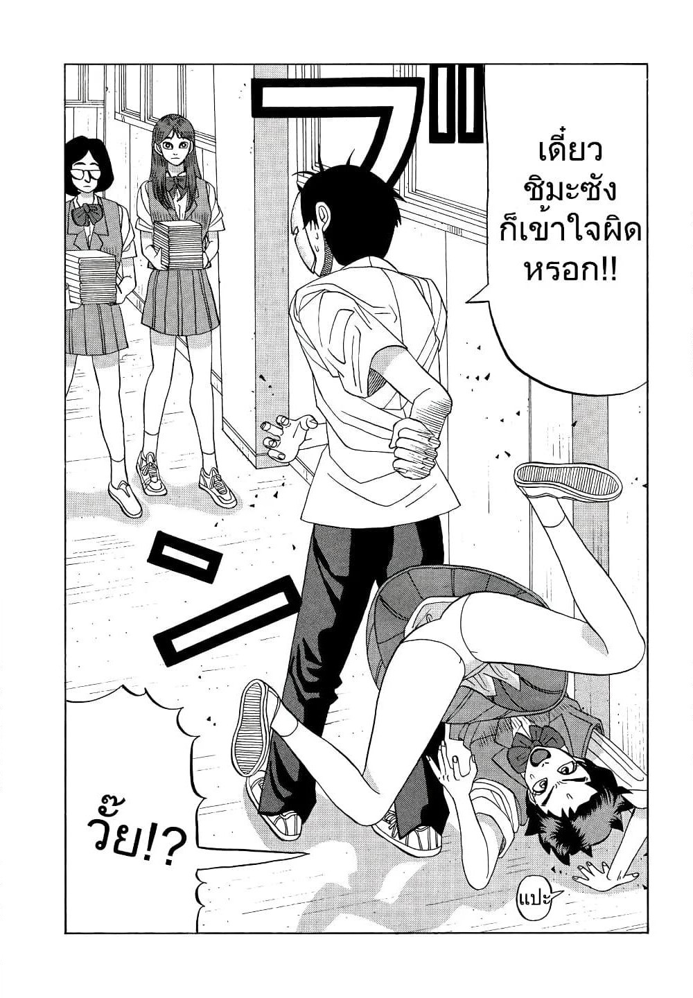 Tanikamen page 16