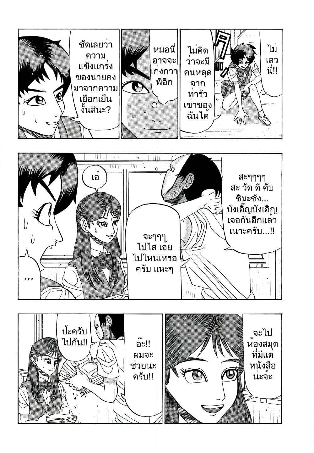 Tanikamen page 17
