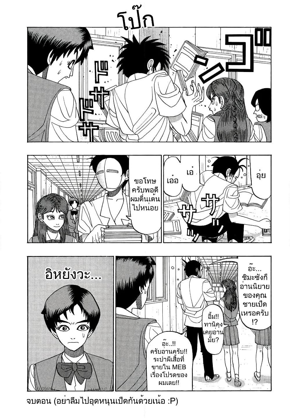 Tanikamen page 18