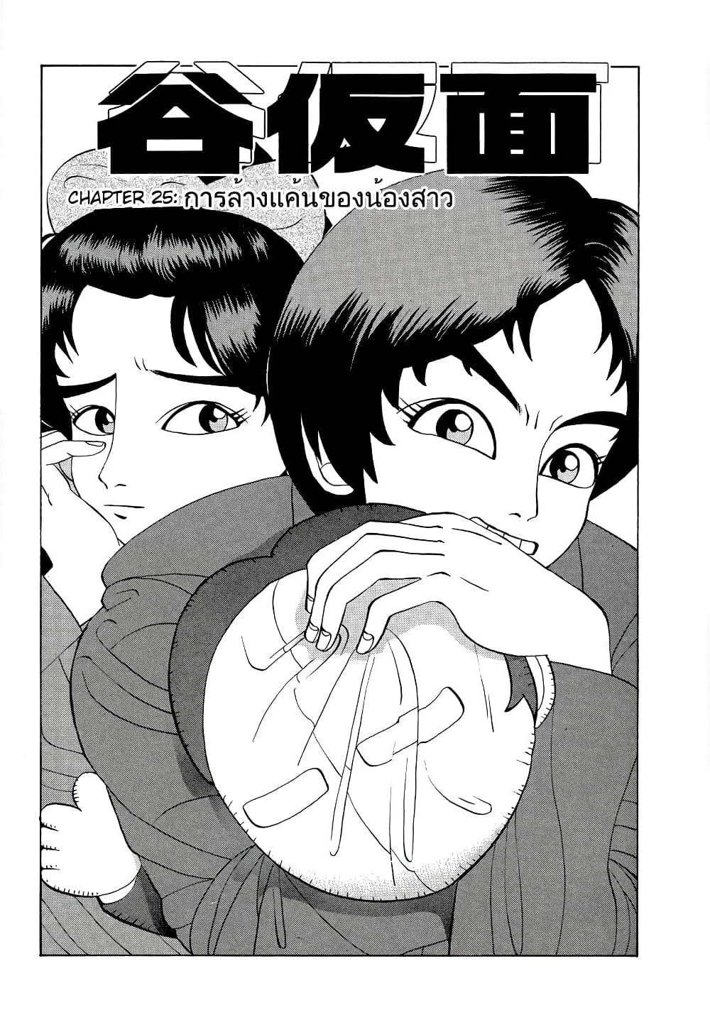 Tanikamen page 1