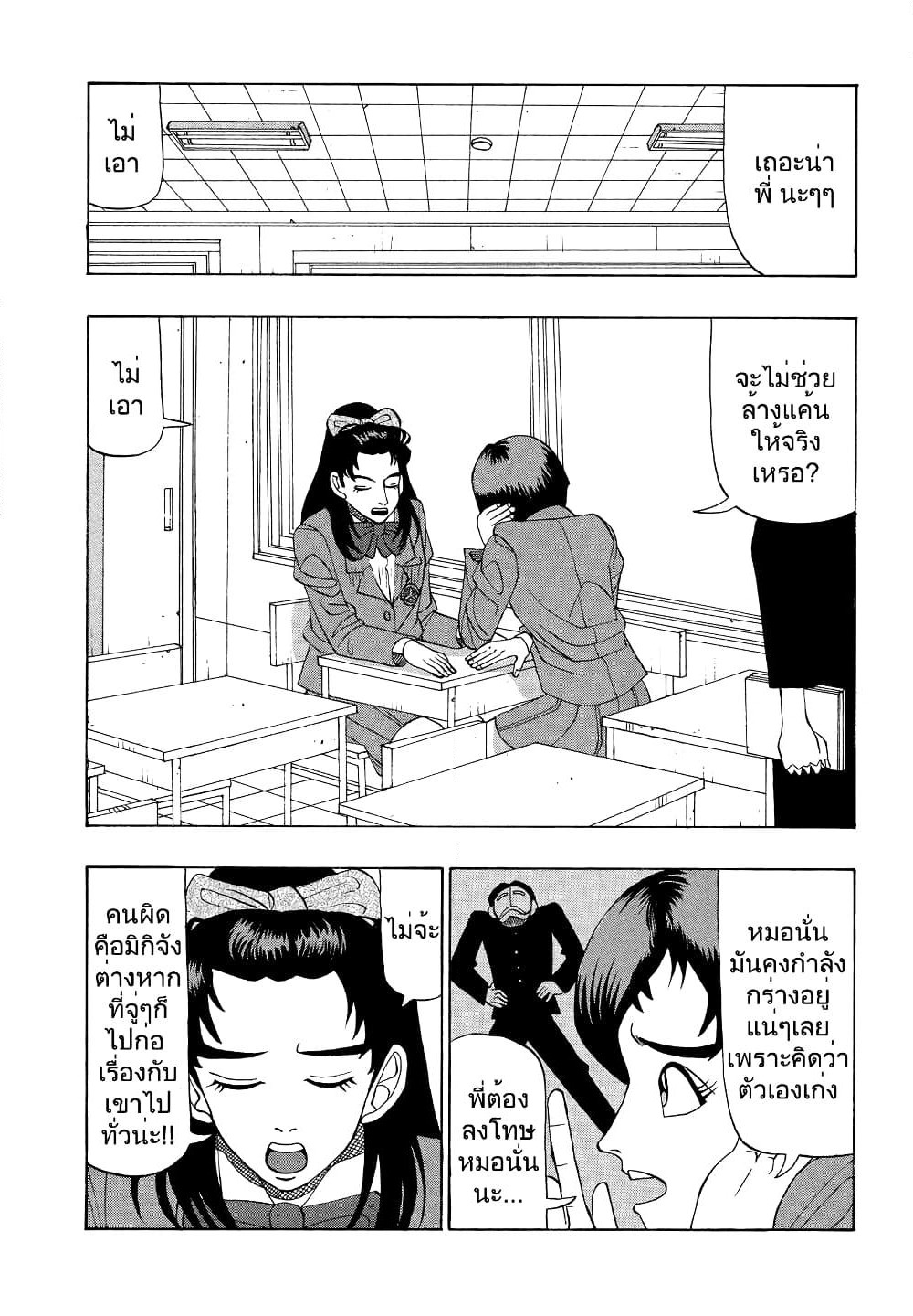 Tanikamen page 2