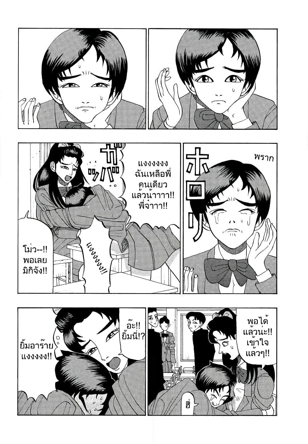 Tanikamen page 3