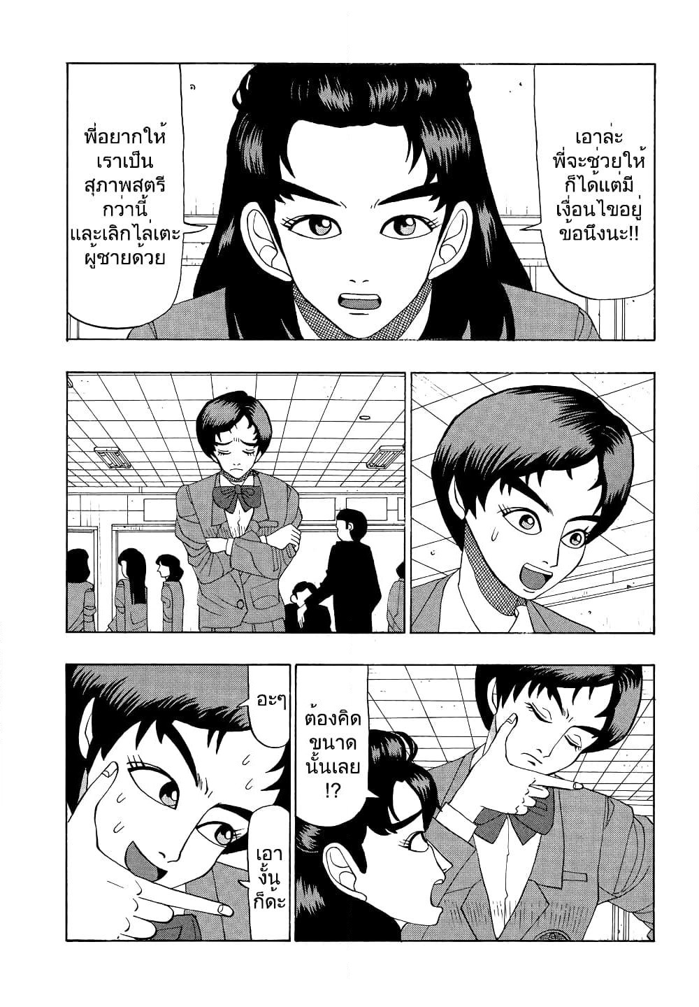 Tanikamen page 4