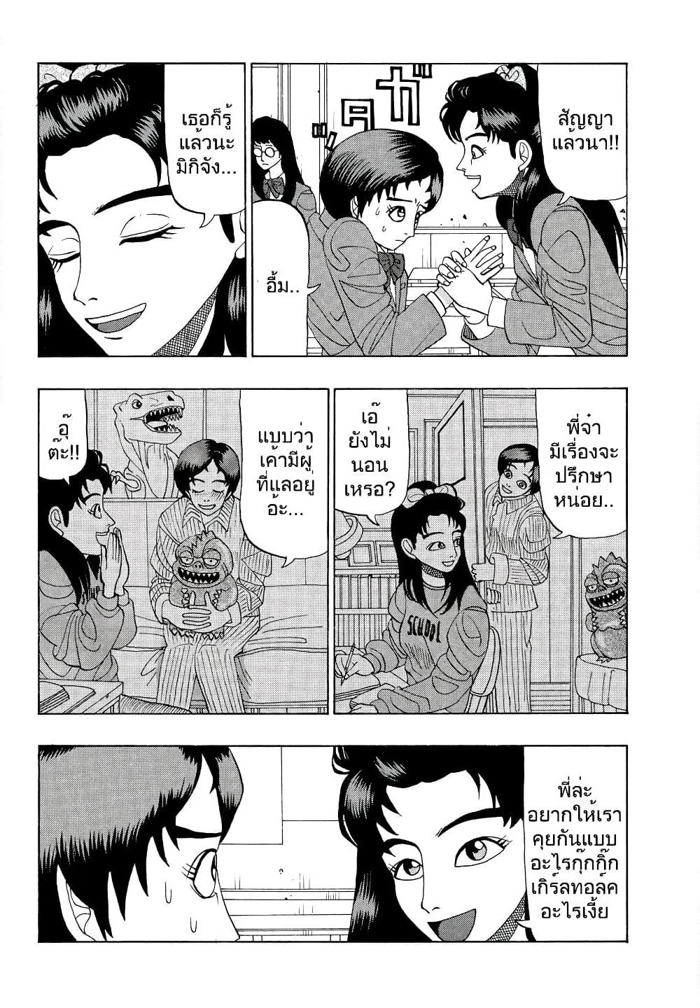 Tanikamen page 5