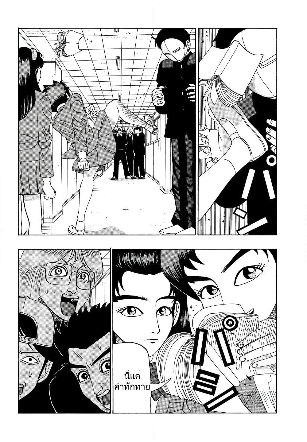 Tanikamen page 7