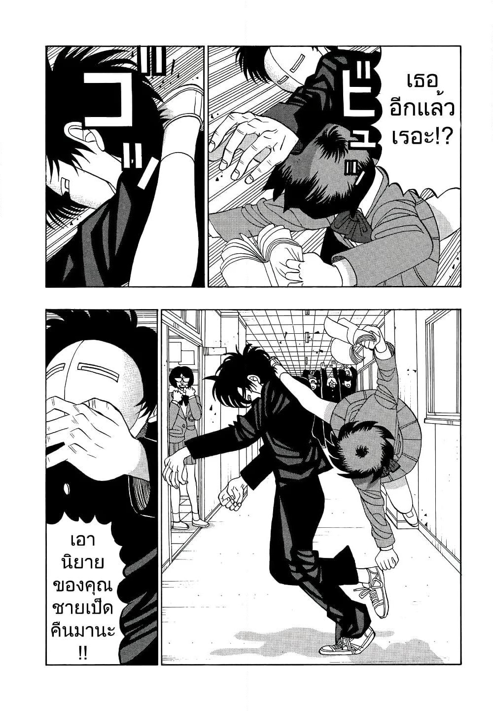 Tanikamen page 8