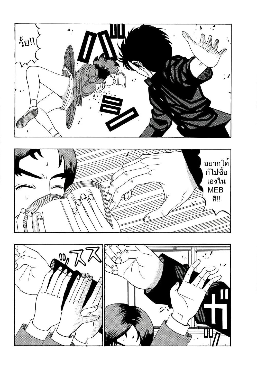 Tanikamen page 9