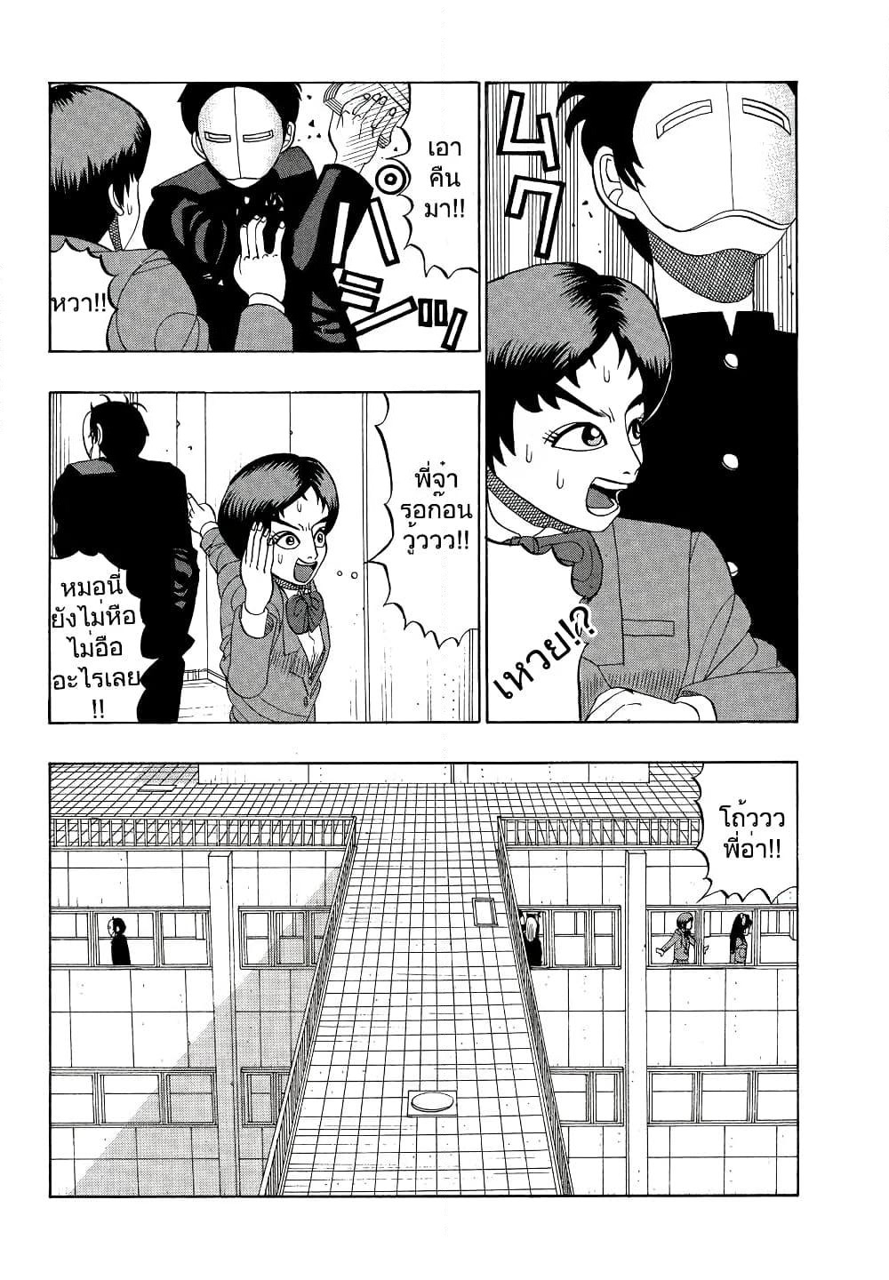 Tanikamen page 14
