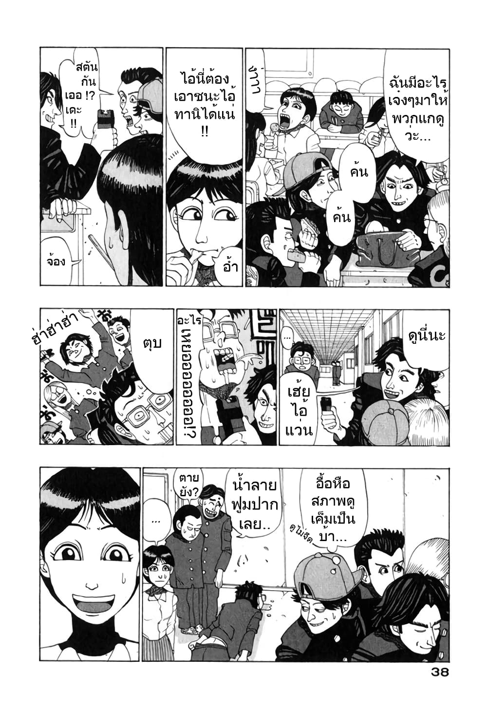 Tanikamen page 2