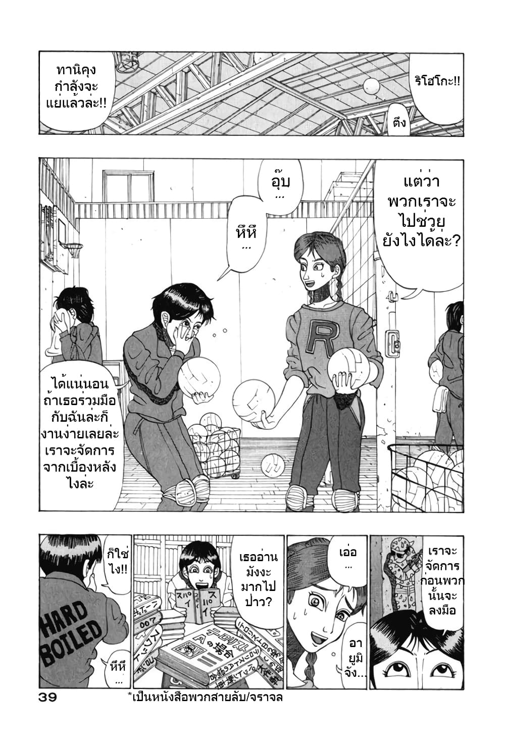 Tanikamen page 3