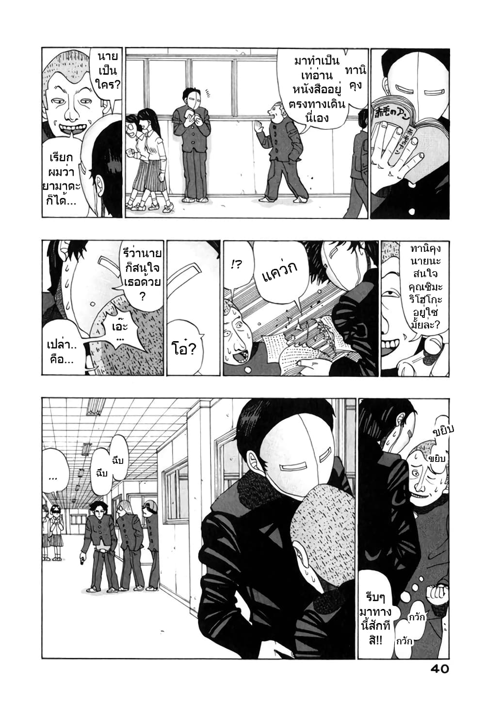 Tanikamen page 4