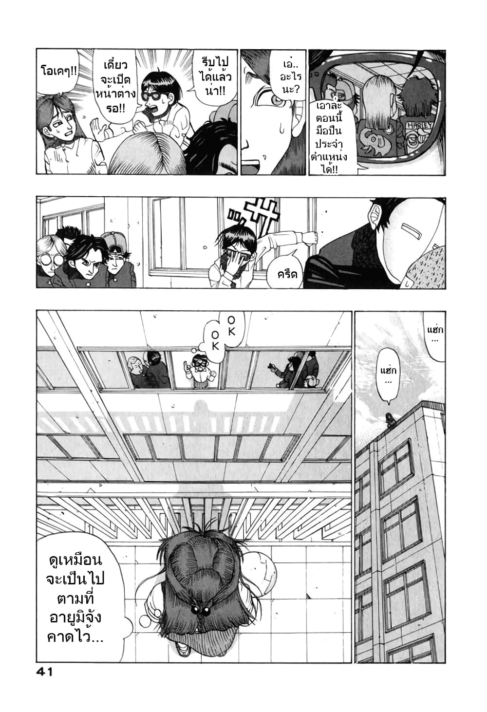 Tanikamen page 5