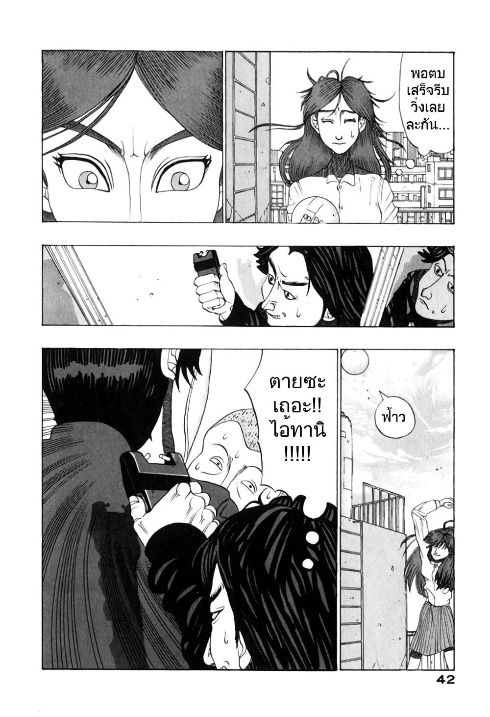 Tanikamen page 6