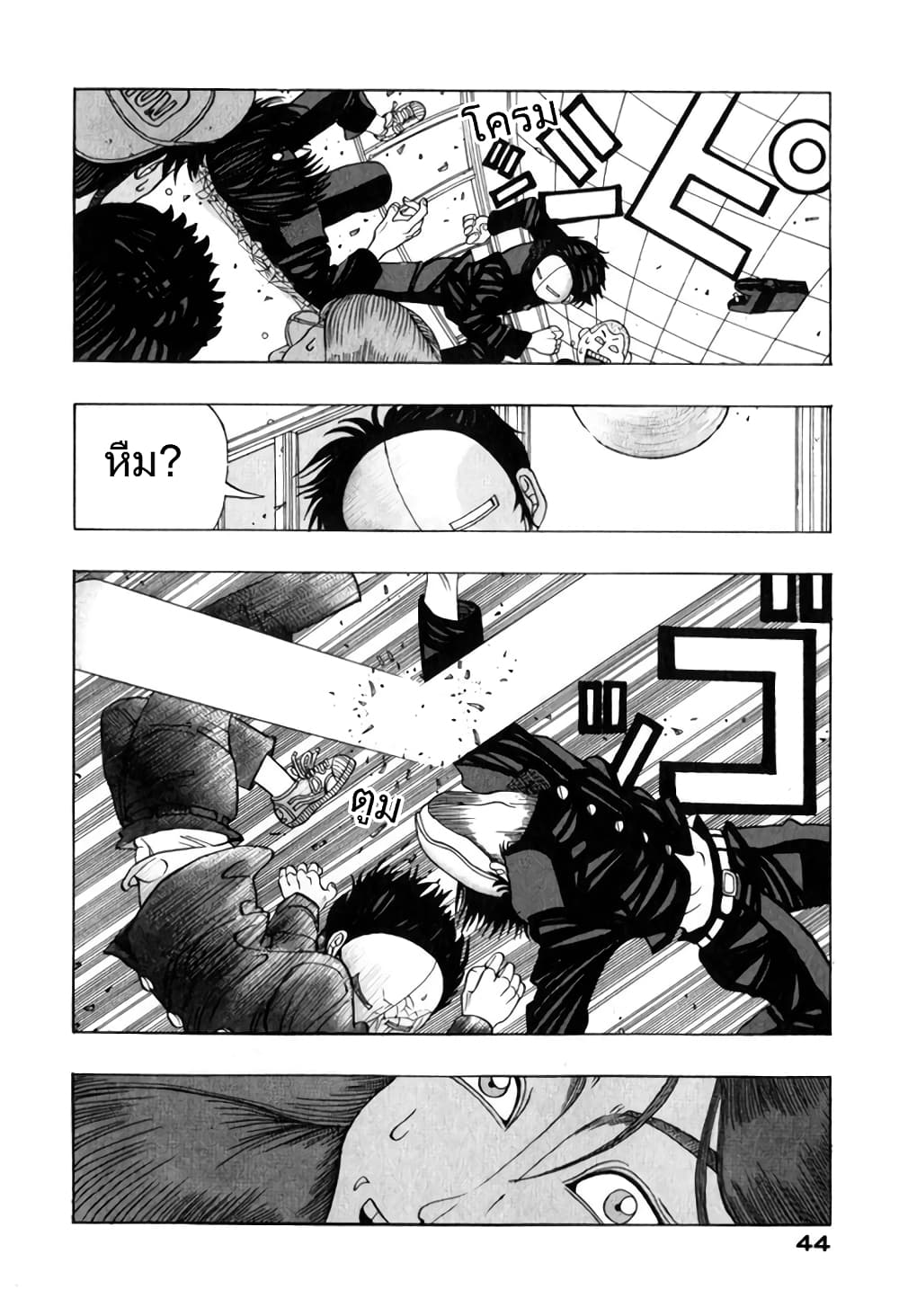 Tanikamen page 8
