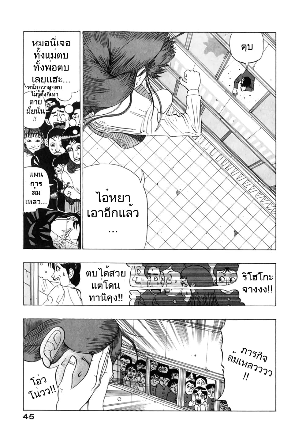 Tanikamen page 9