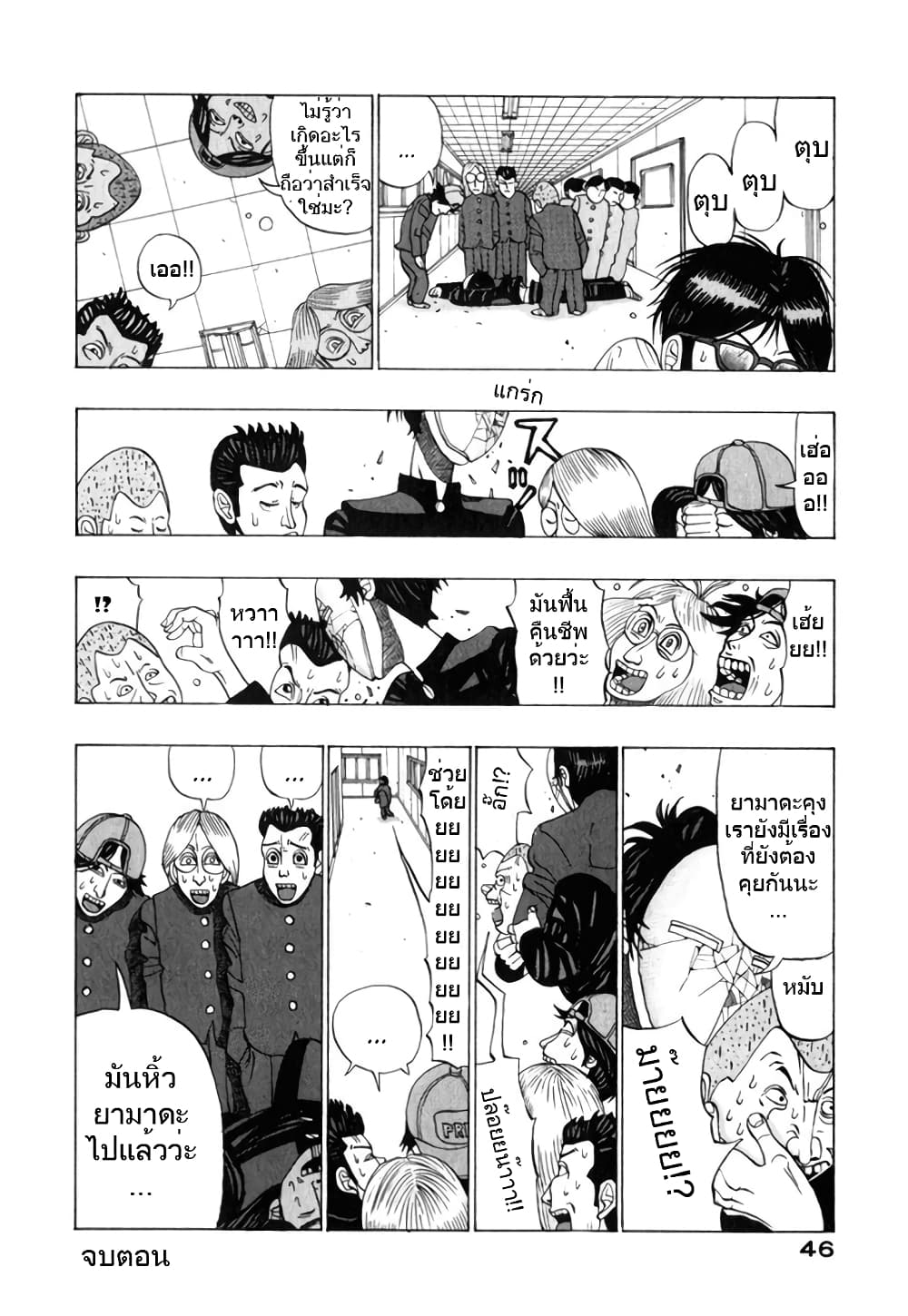 Tanikamen page 10