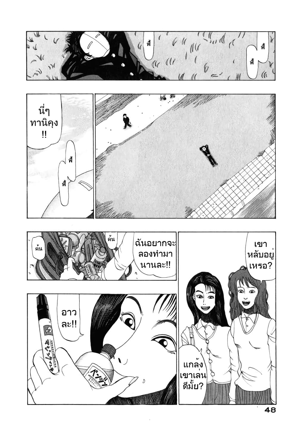 Tanikamen page 2