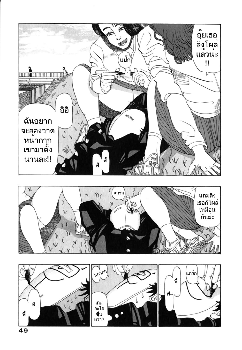 Tanikamen page 3