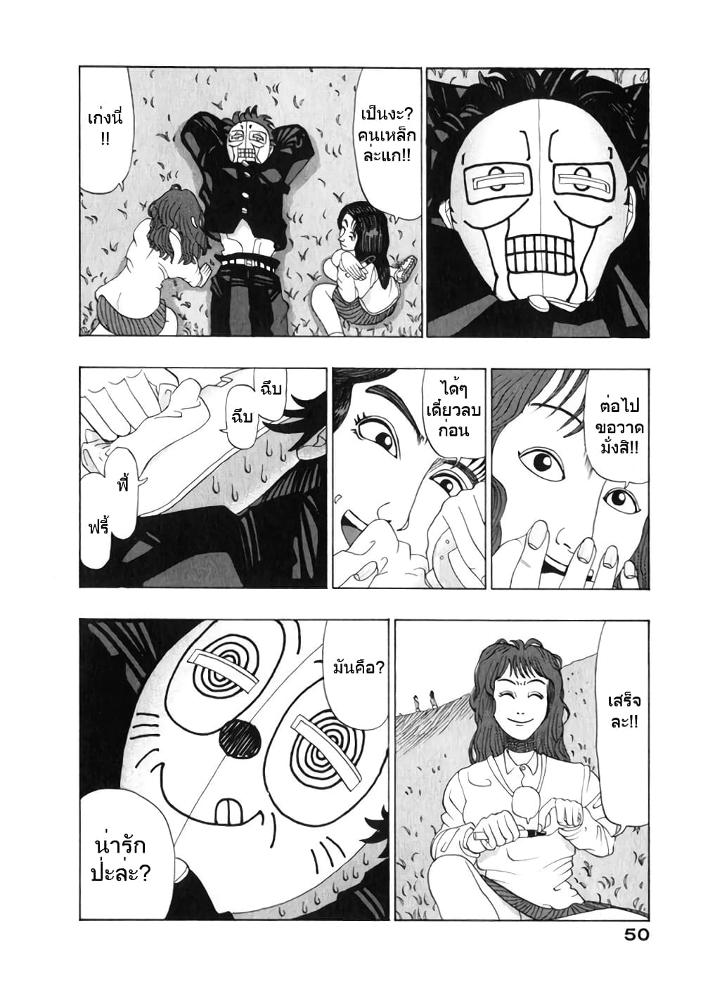 Tanikamen page 4