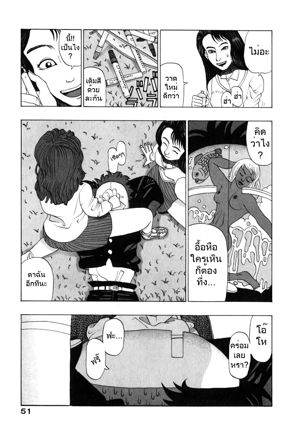 Tanikamen page 5