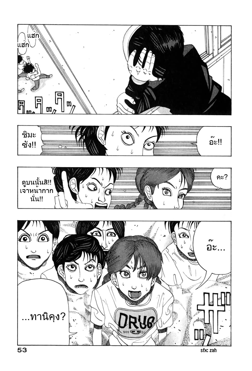 Tanikamen page 7