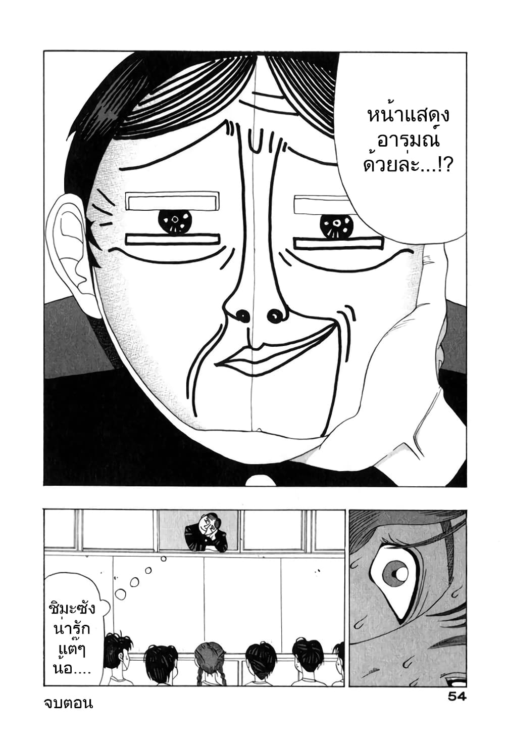 Tanikamen page 8
