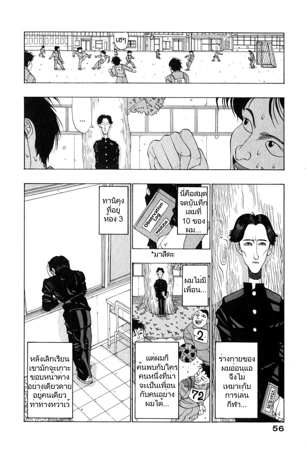 Tanikamen page 2