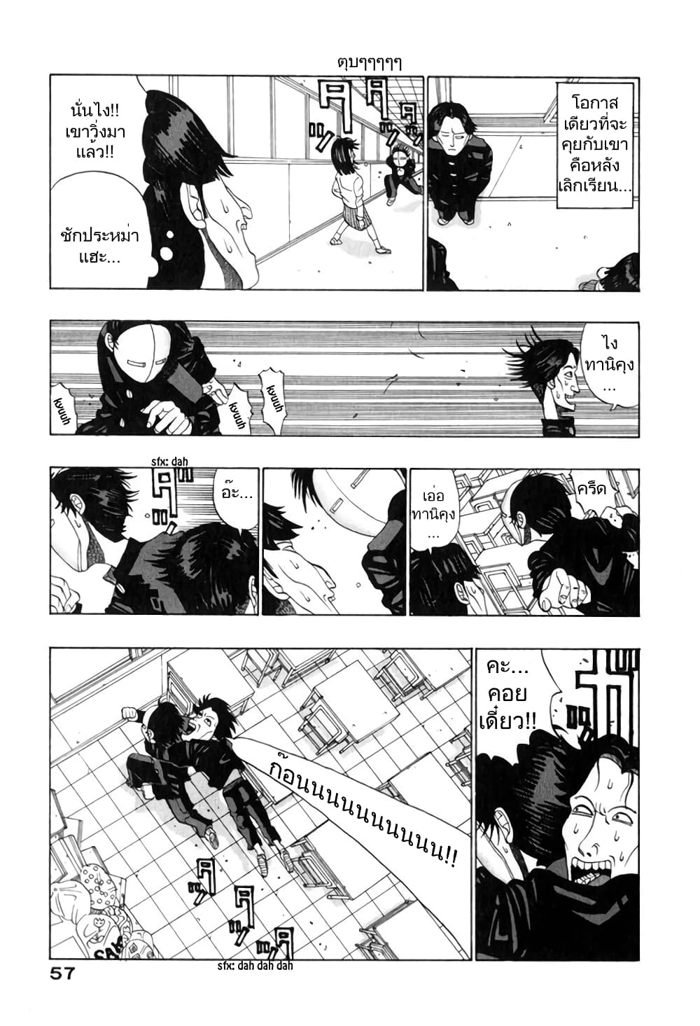 Tanikamen page 3