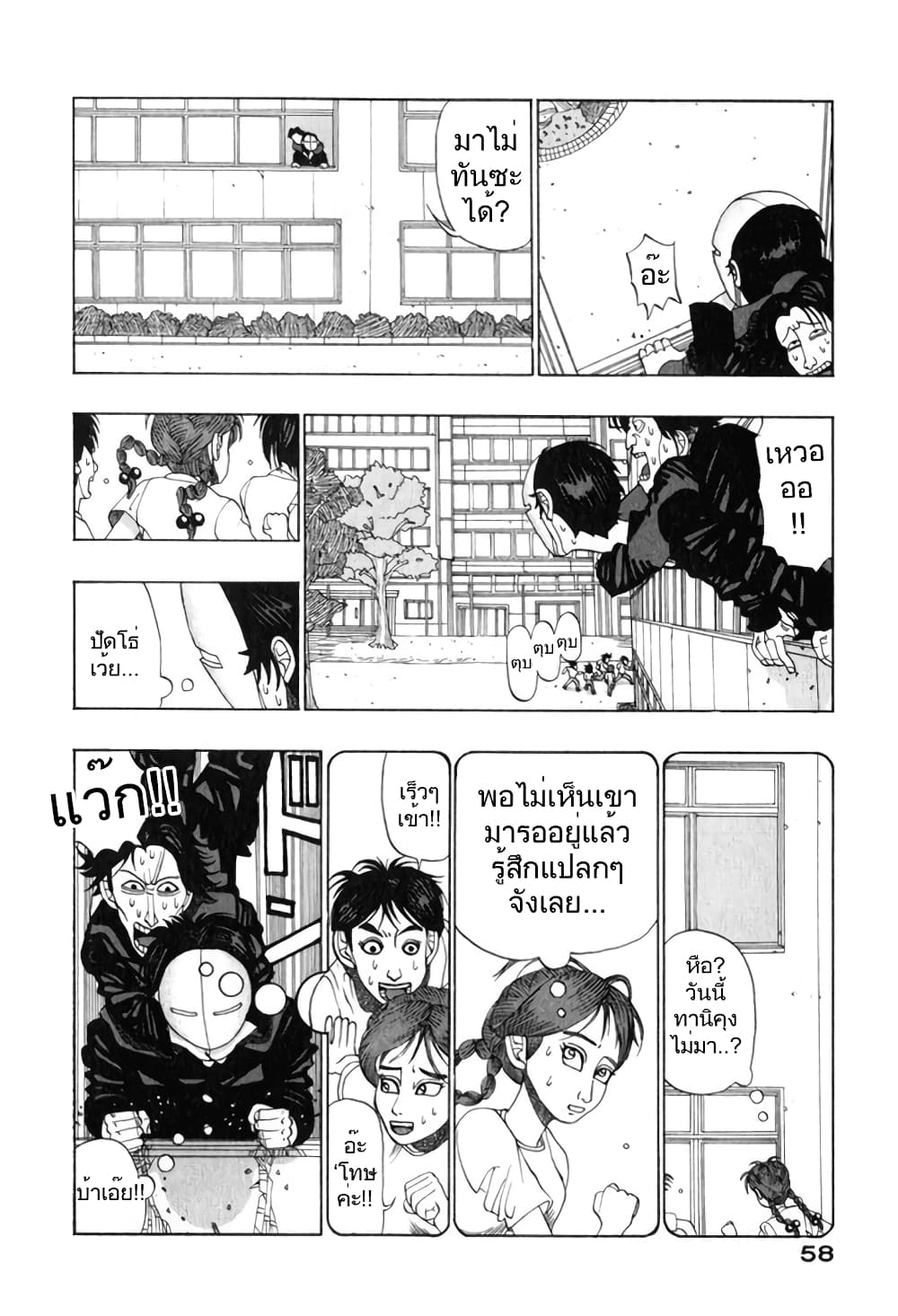Tanikamen page 4