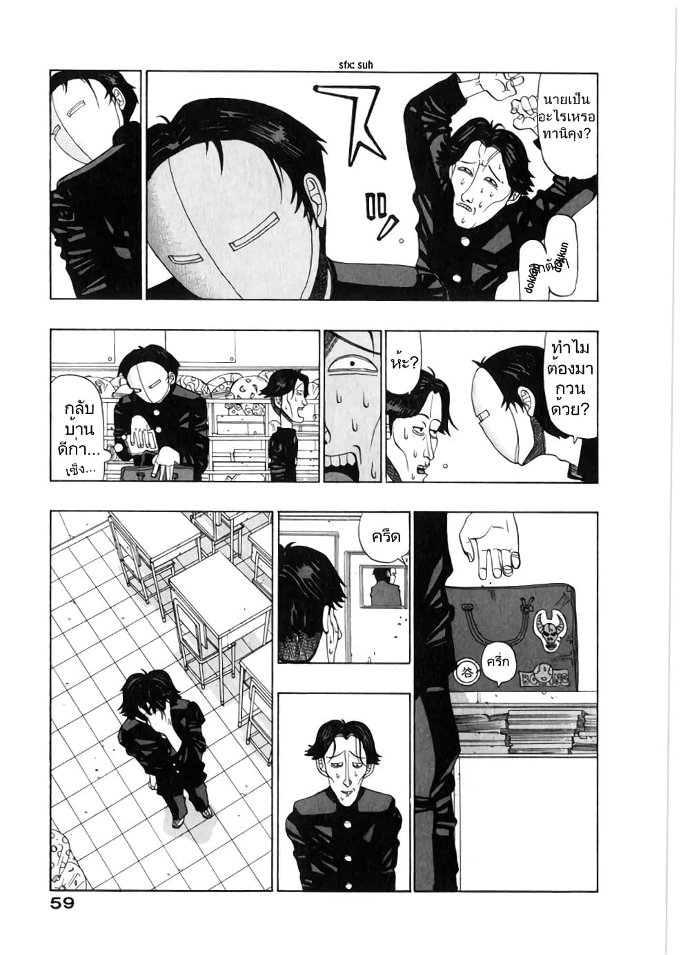 Tanikamen page 5