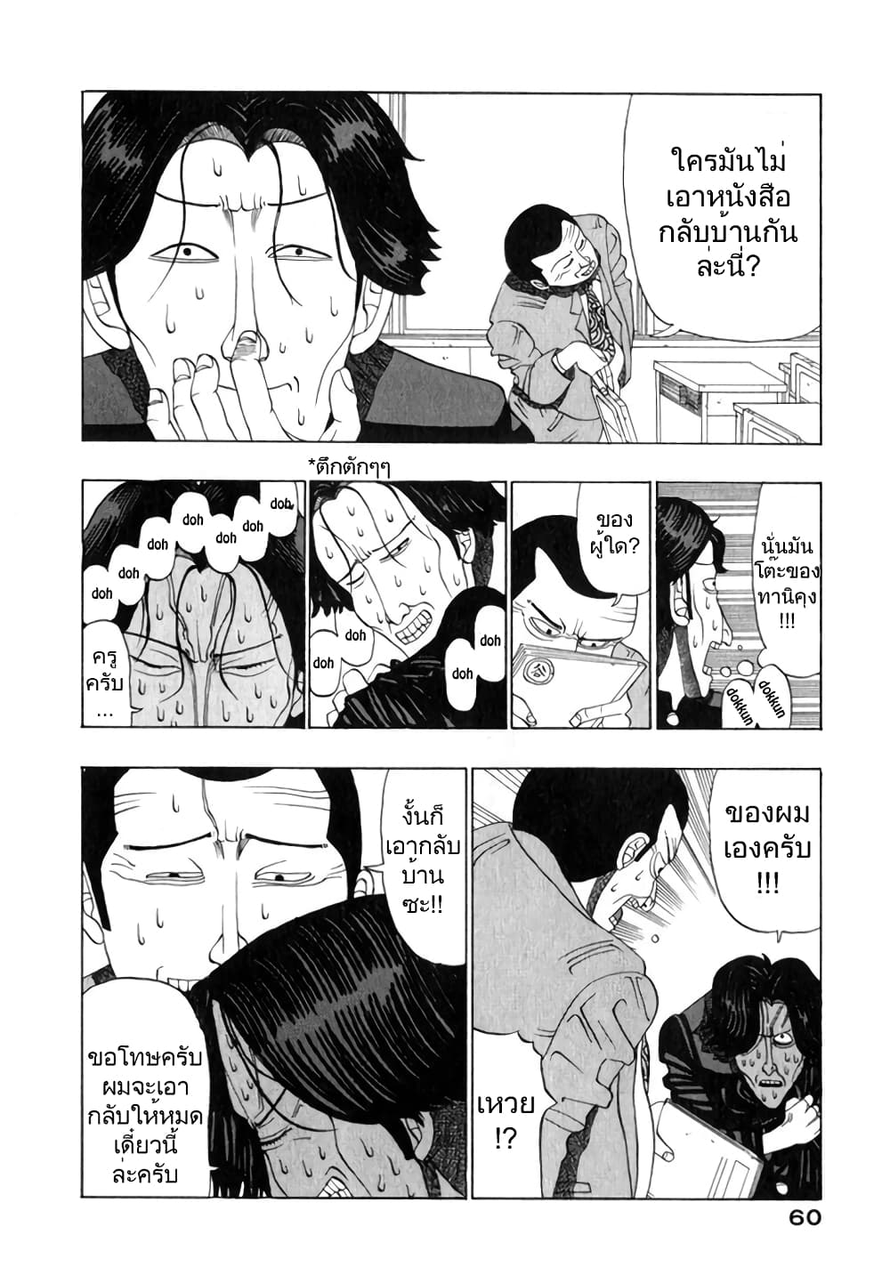 Tanikamen page 6