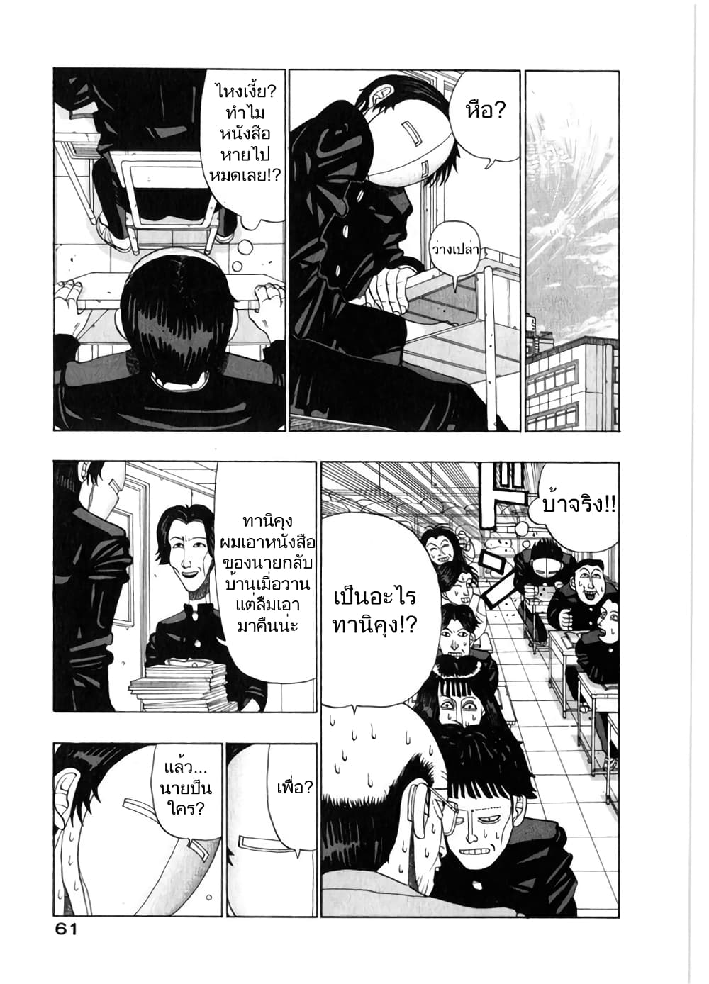 Tanikamen page 7