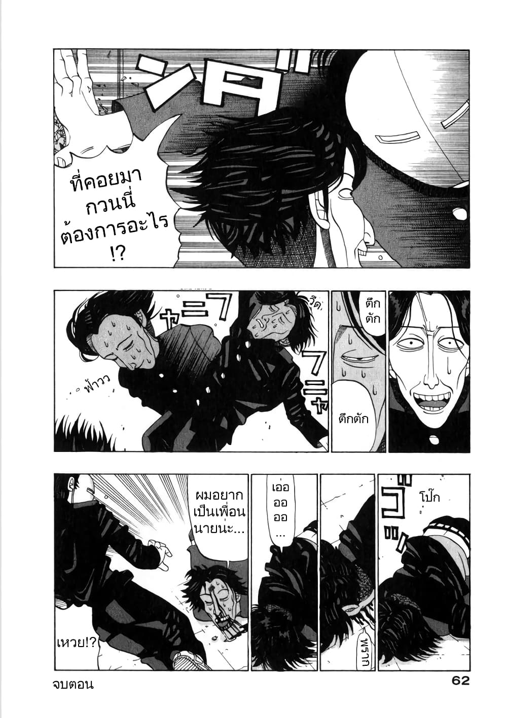 Tanikamen page 8