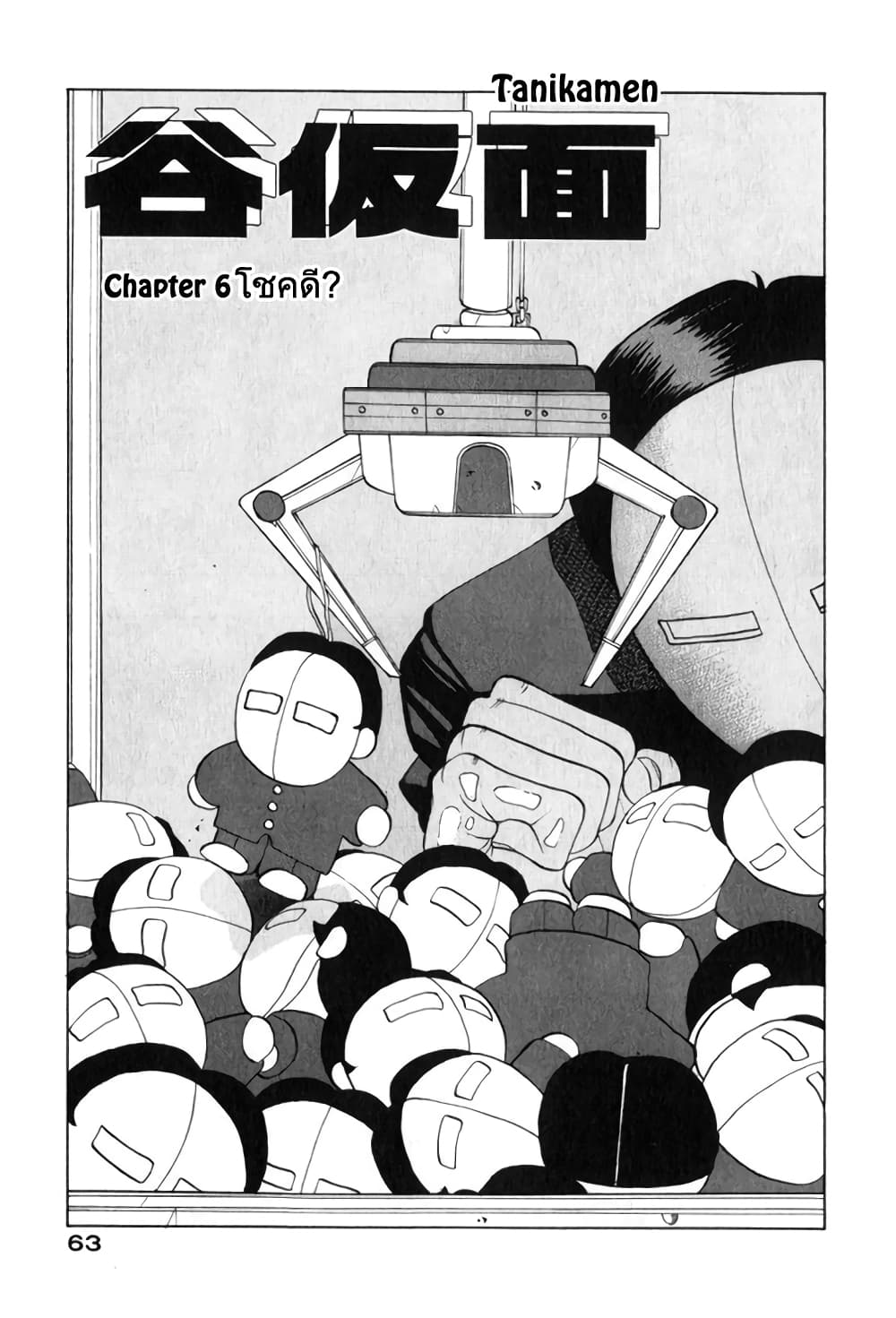 Tanikamen page 1