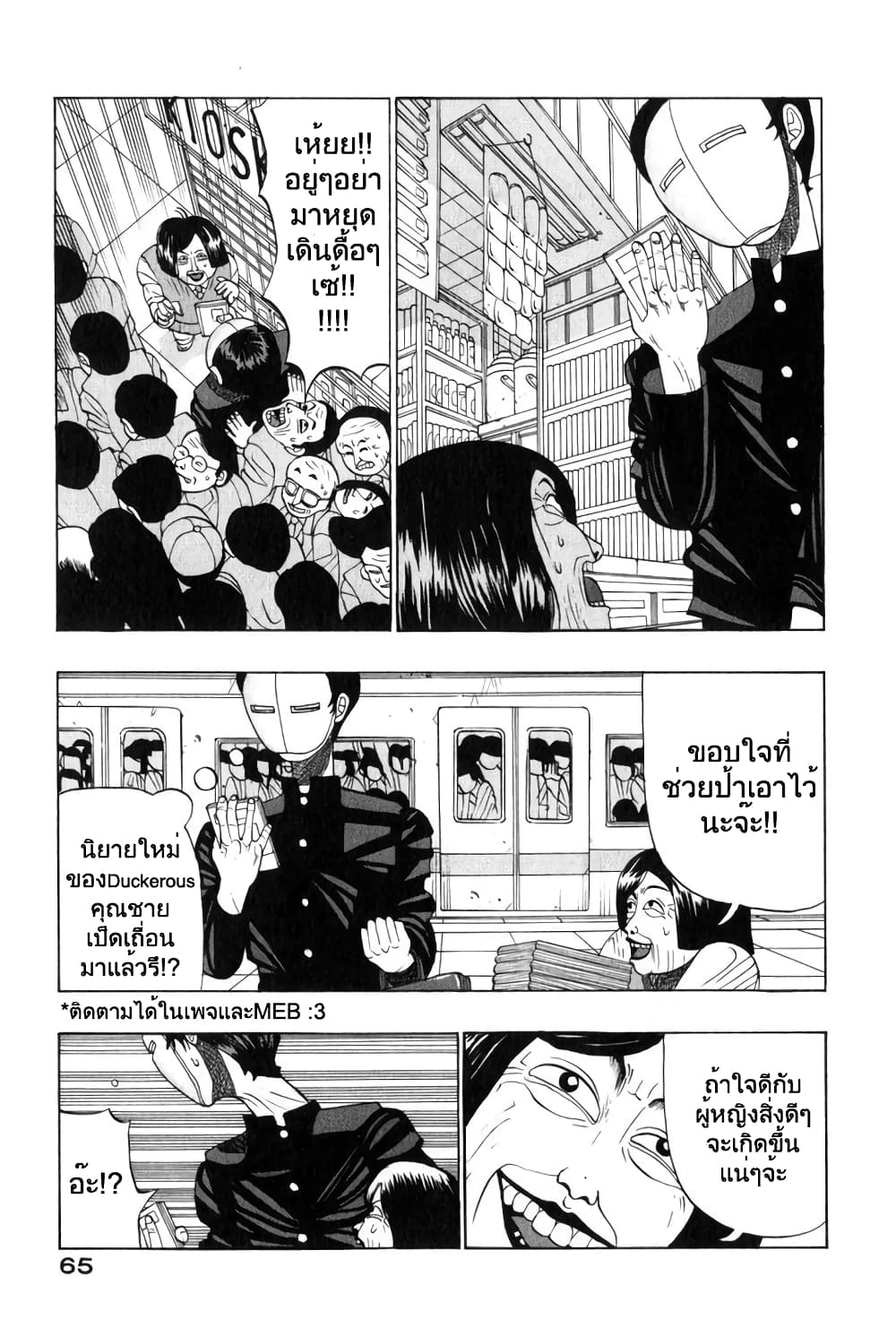 Tanikamen page 3