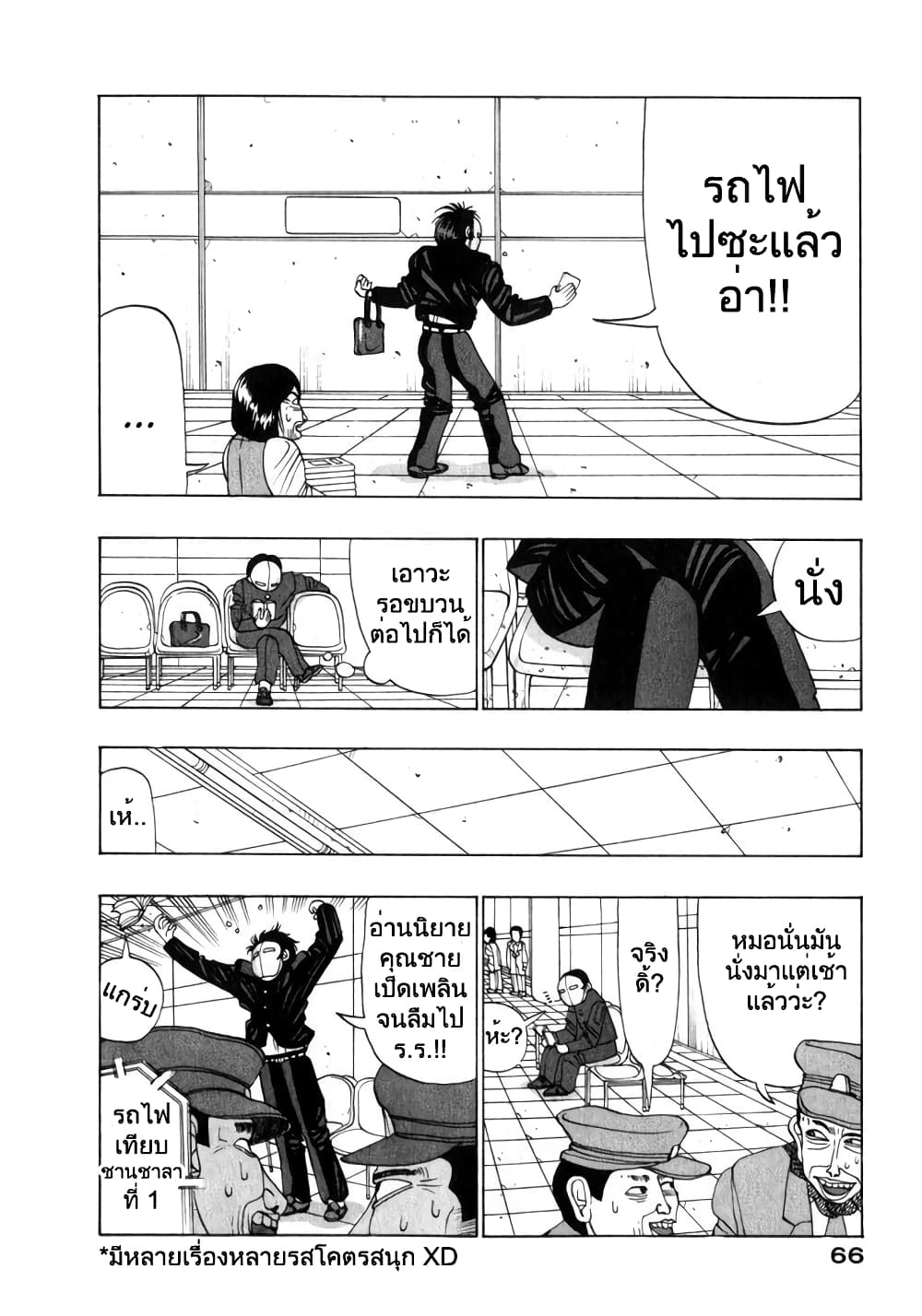 Tanikamen page 4