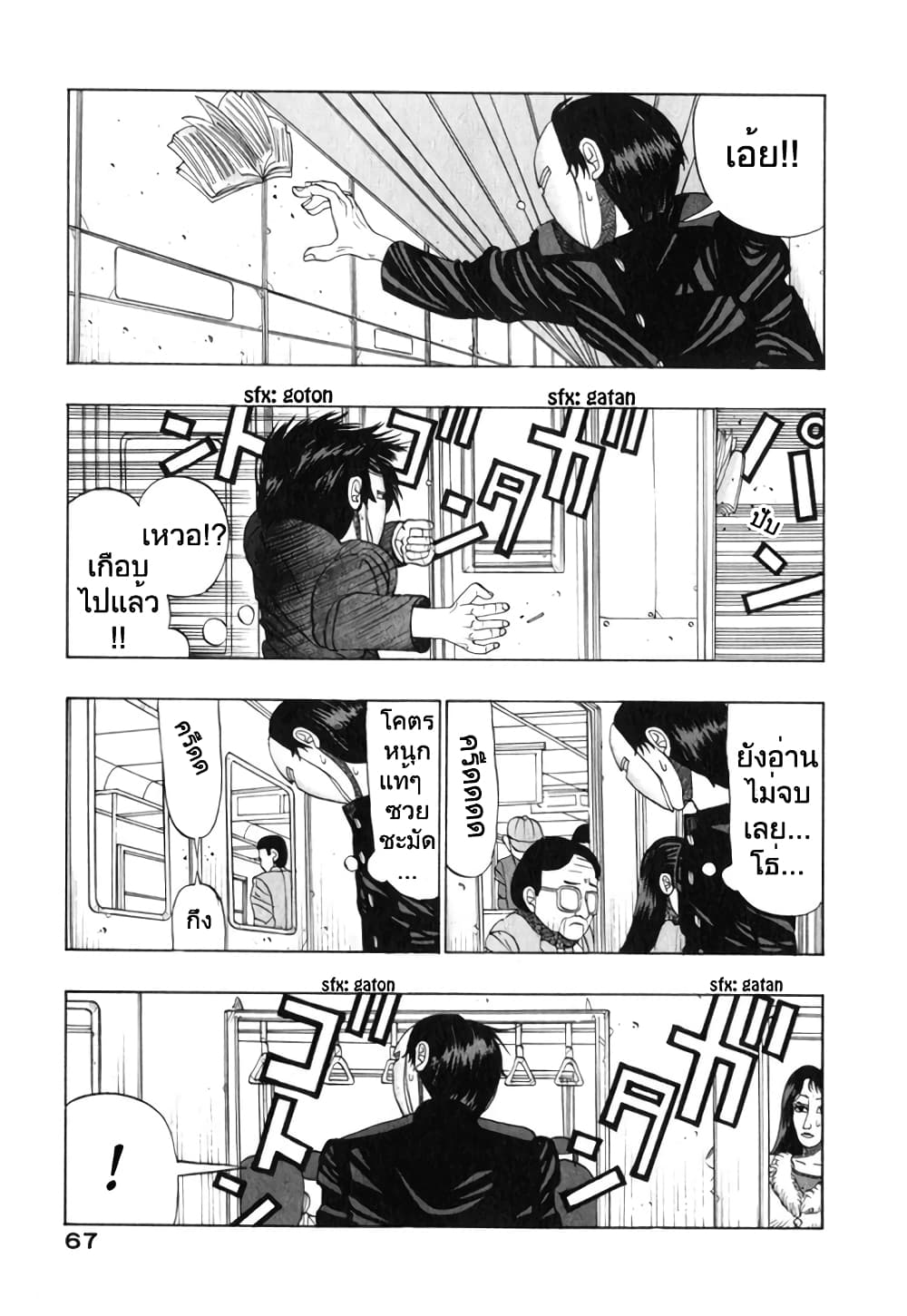 Tanikamen page 5