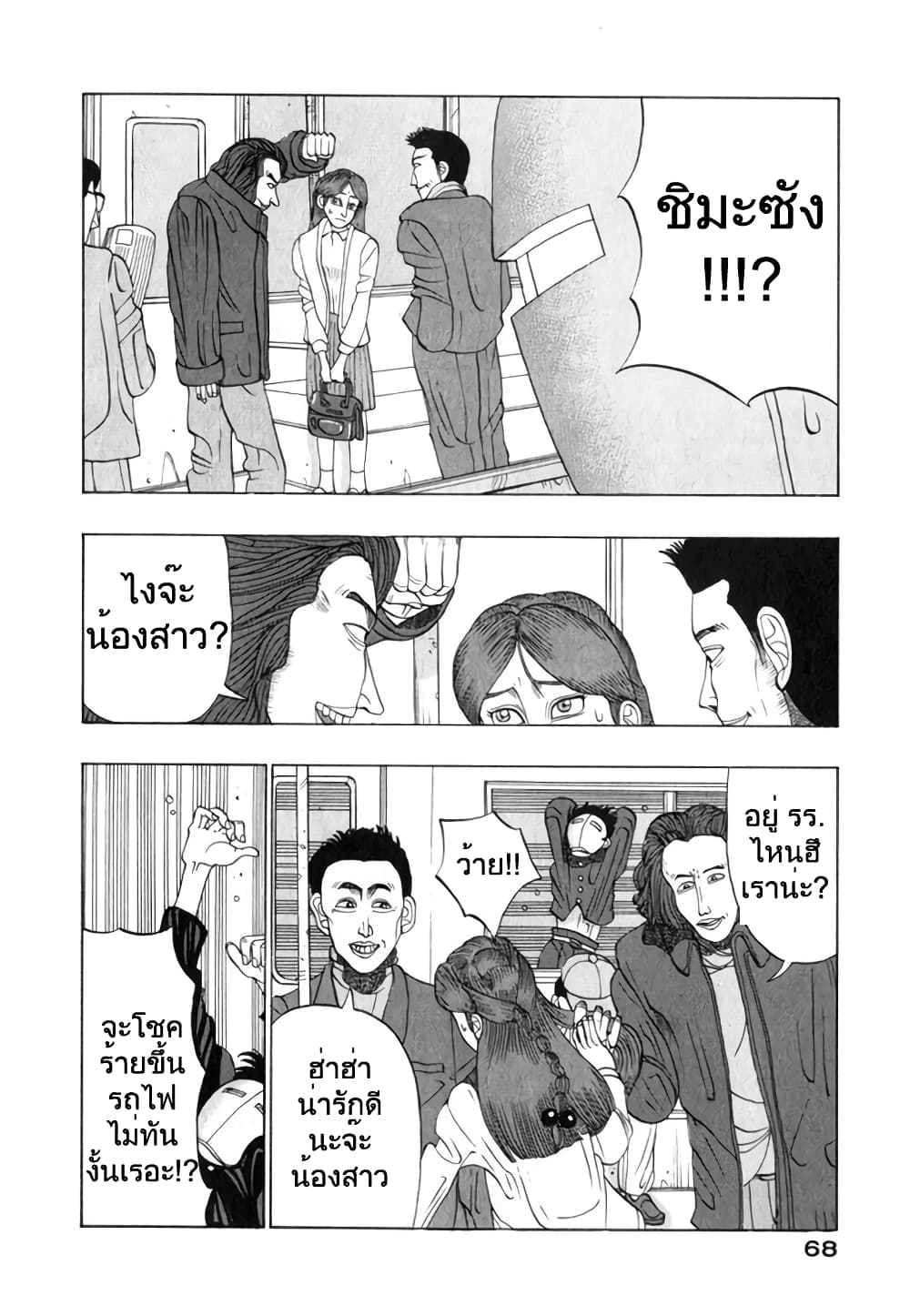 Tanikamen page 6