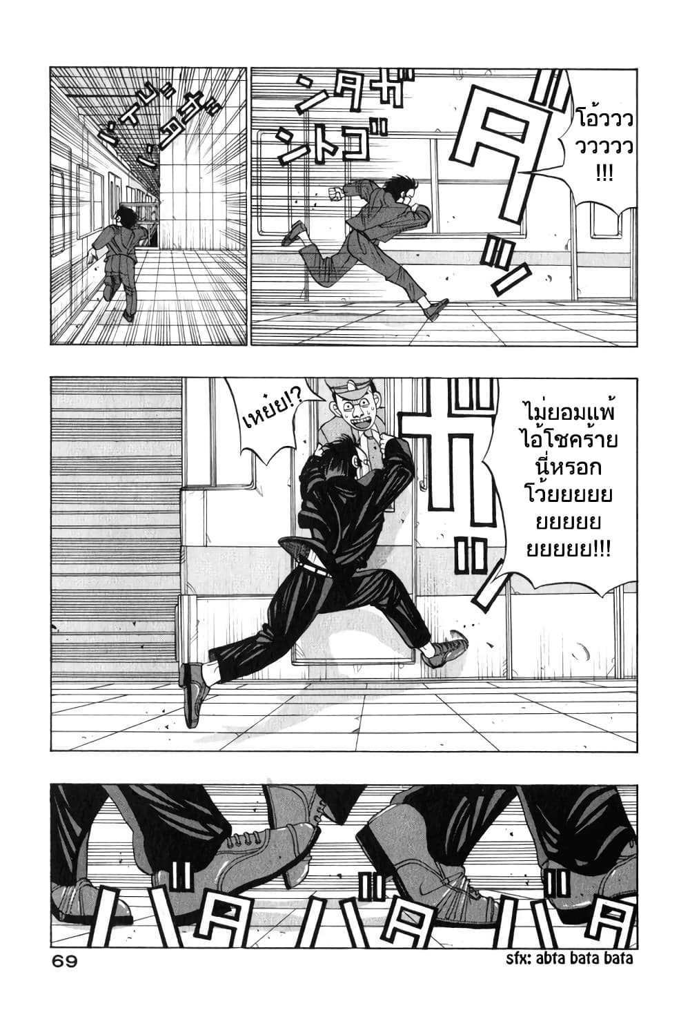 Tanikamen page 7