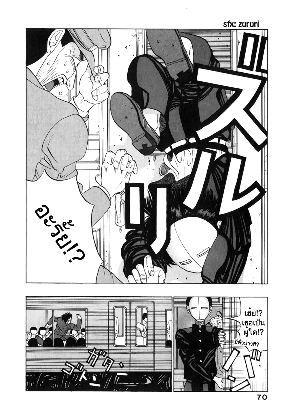 Tanikamen page 8