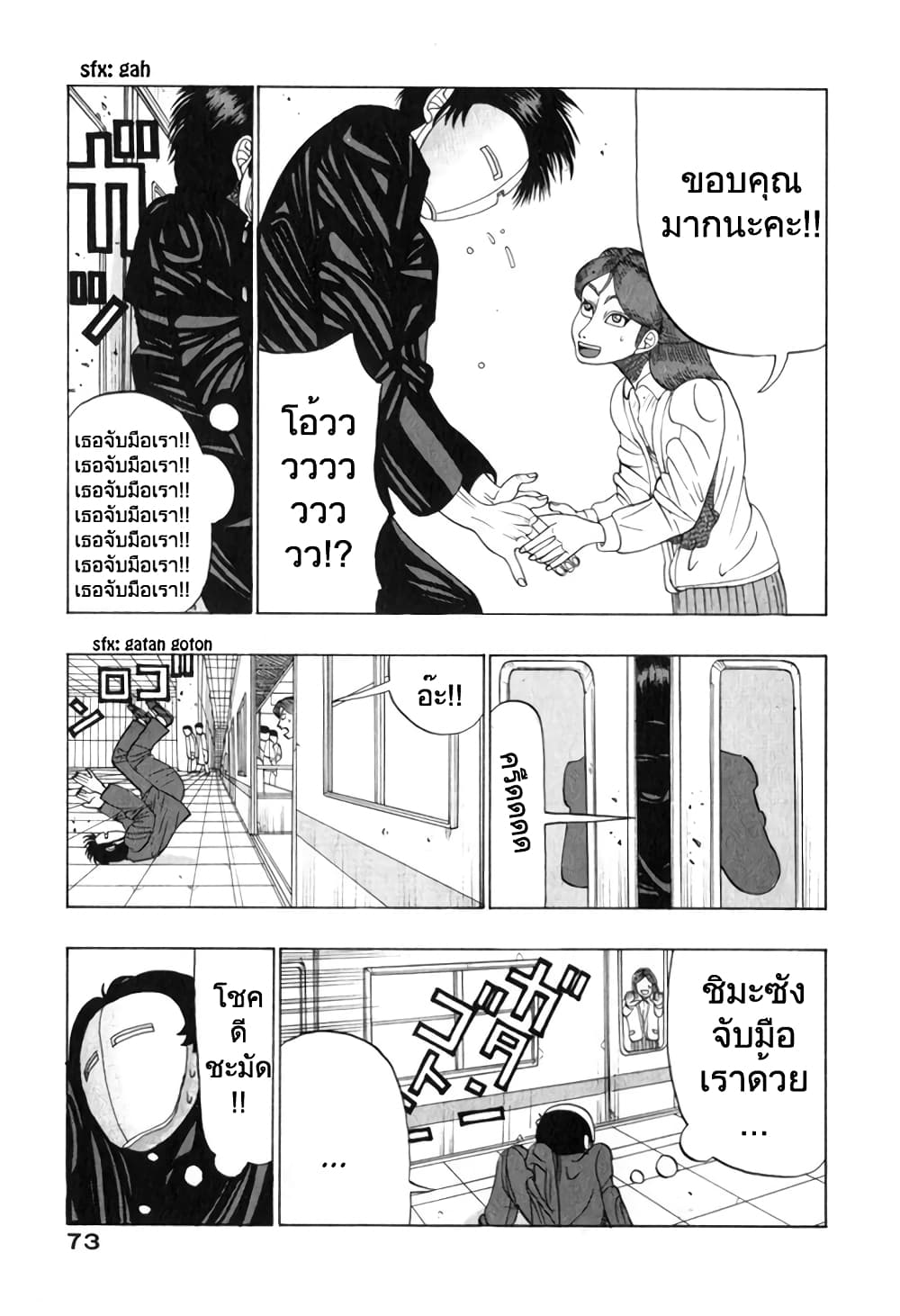 Tanikamen page 11