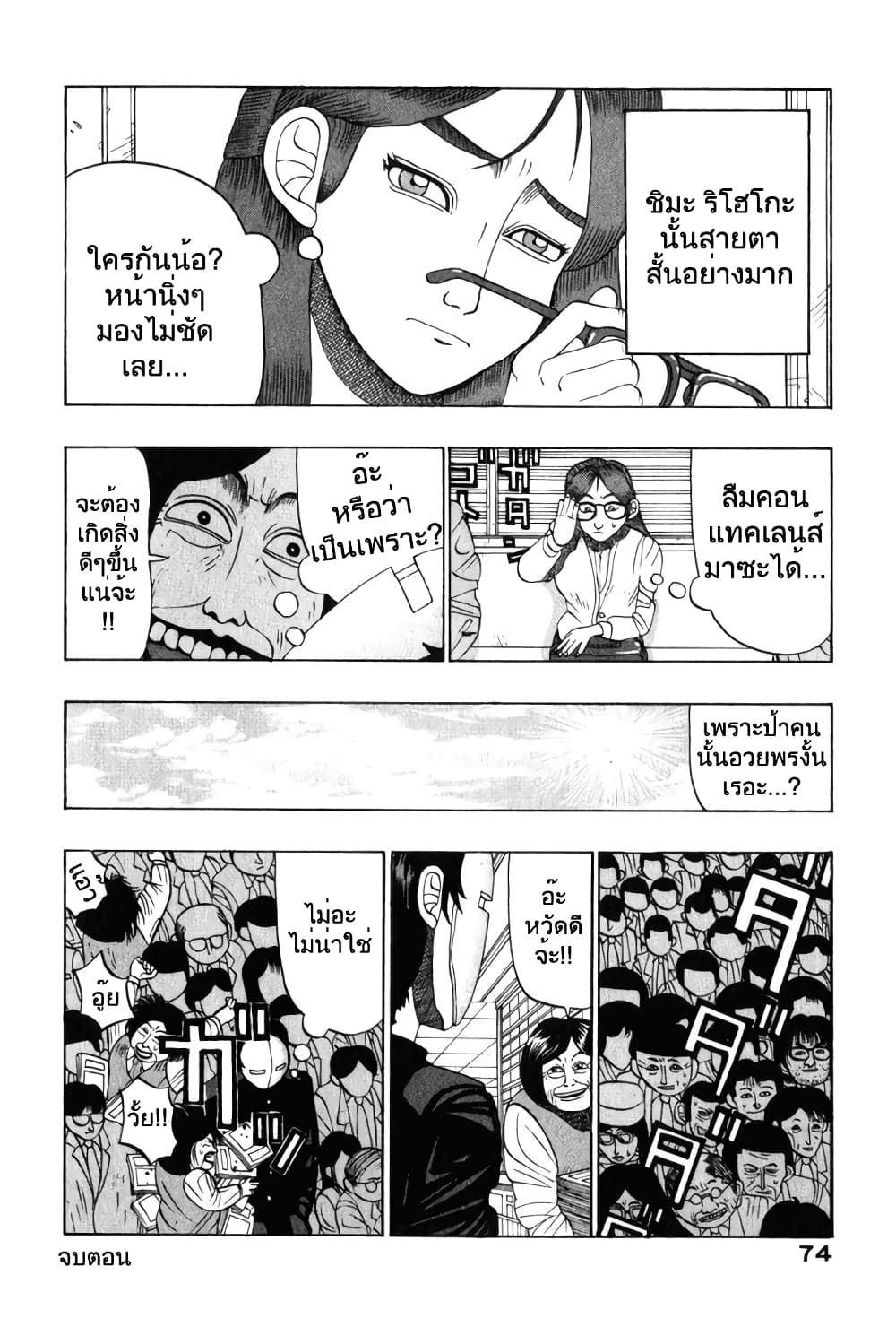 Tanikamen page 12