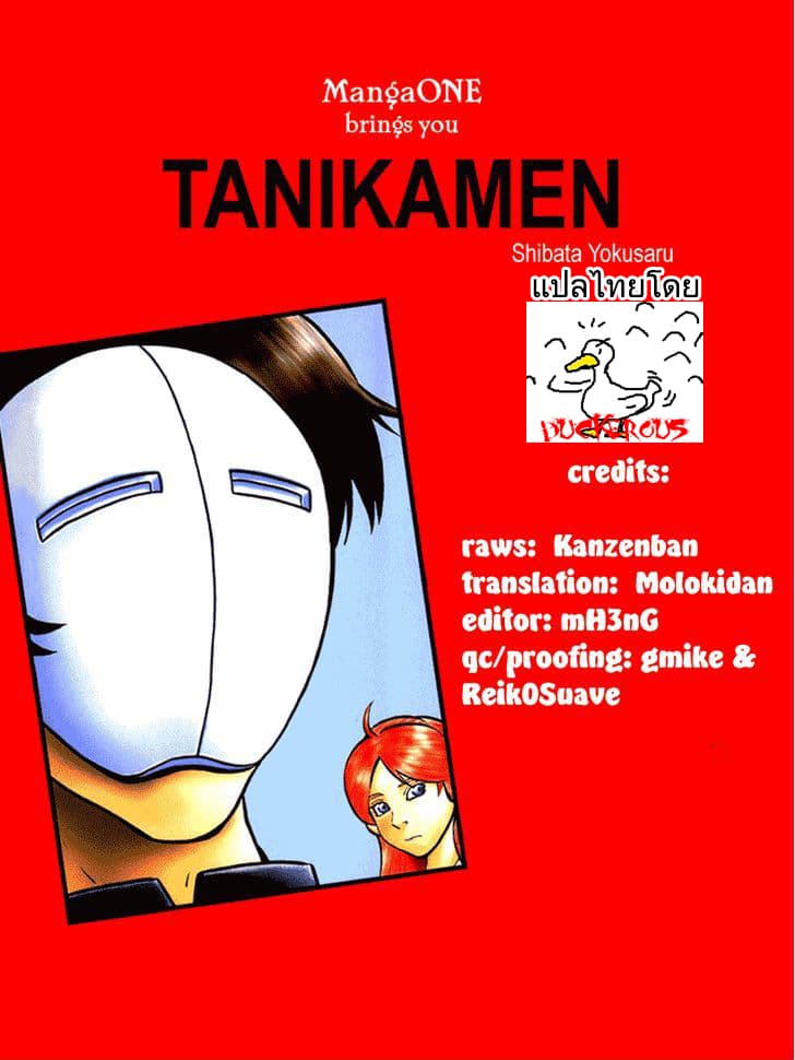 Tanikamen page 13