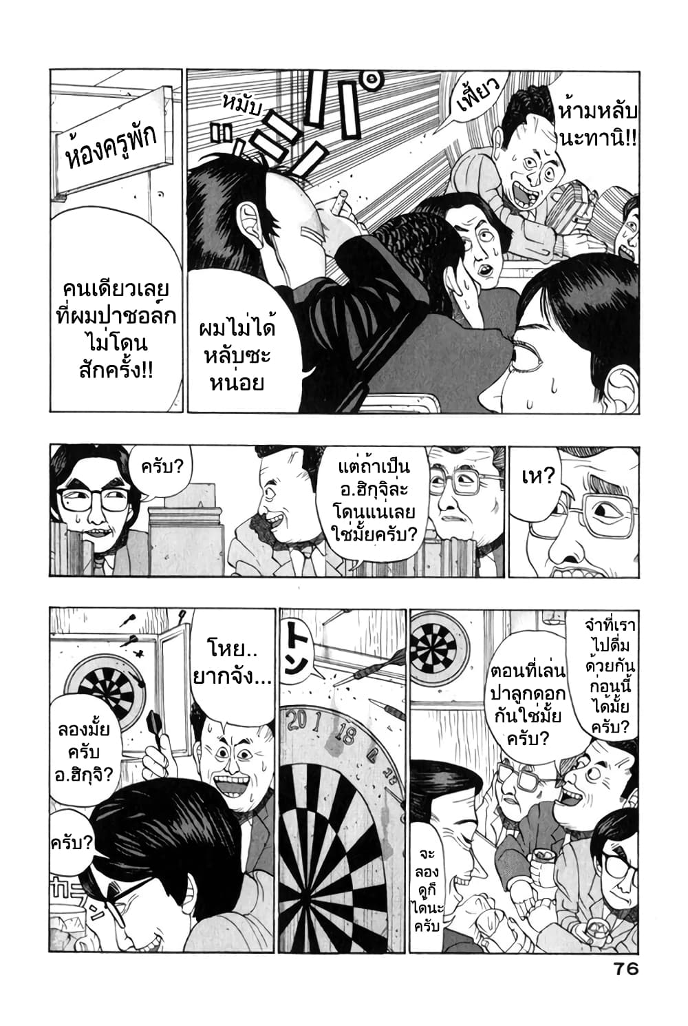 Tanikamen page 2