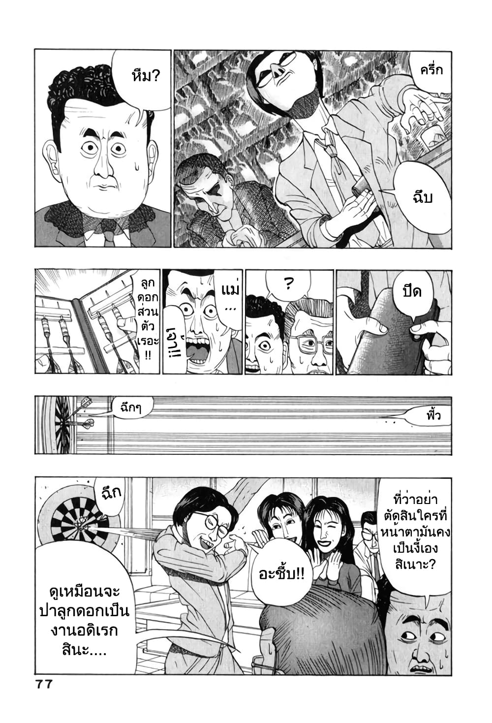 Tanikamen page 3