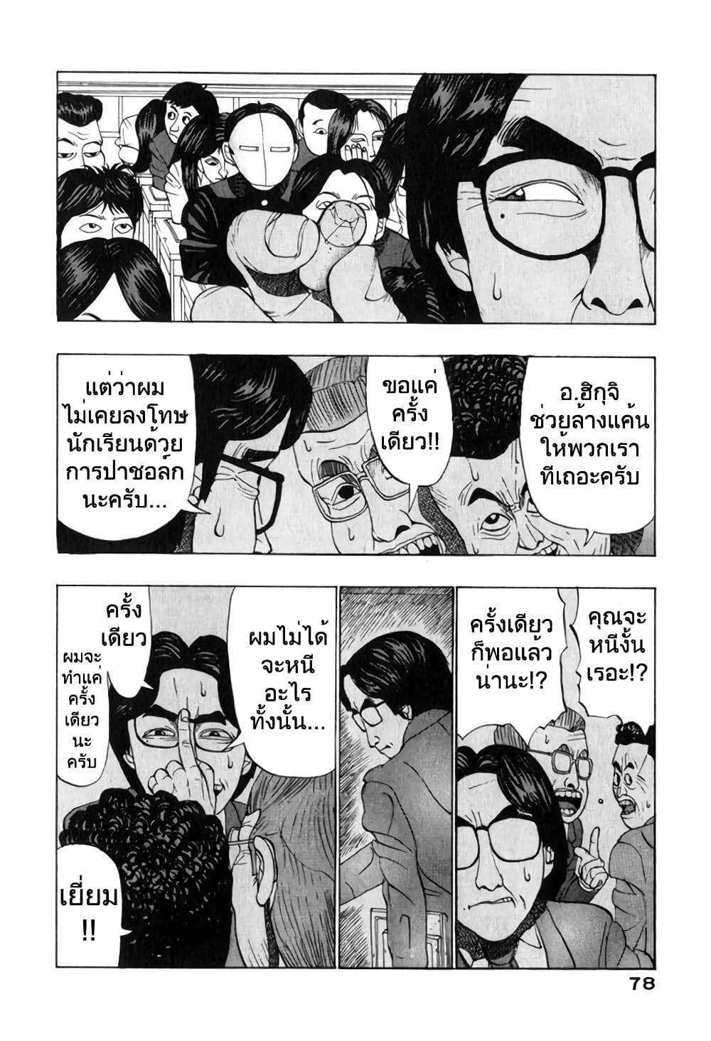 Tanikamen page 4
