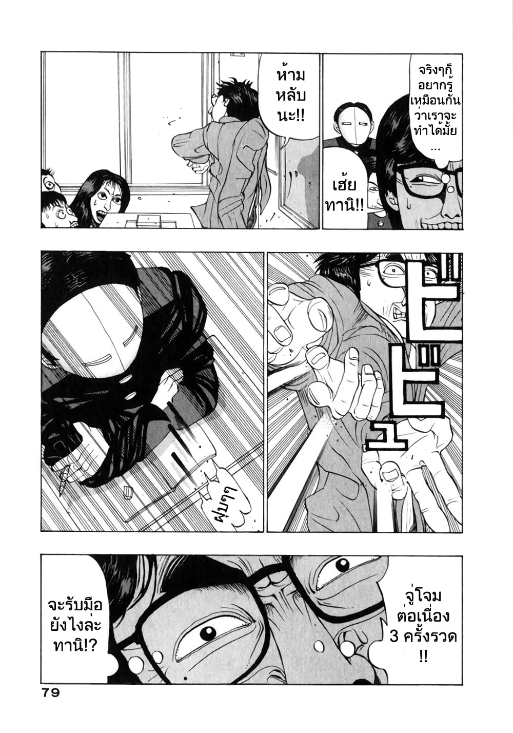 Tanikamen page 5