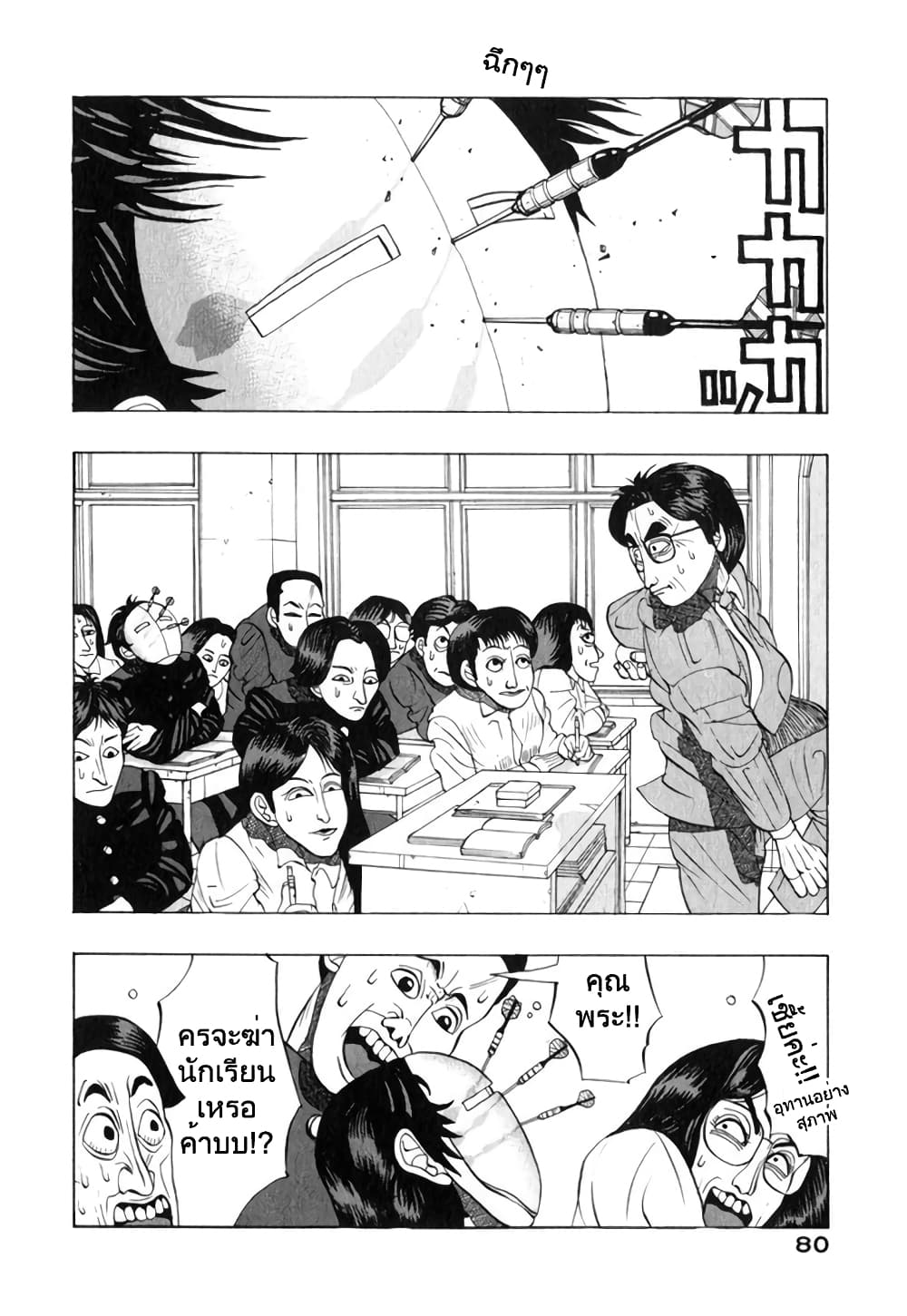 Tanikamen page 6